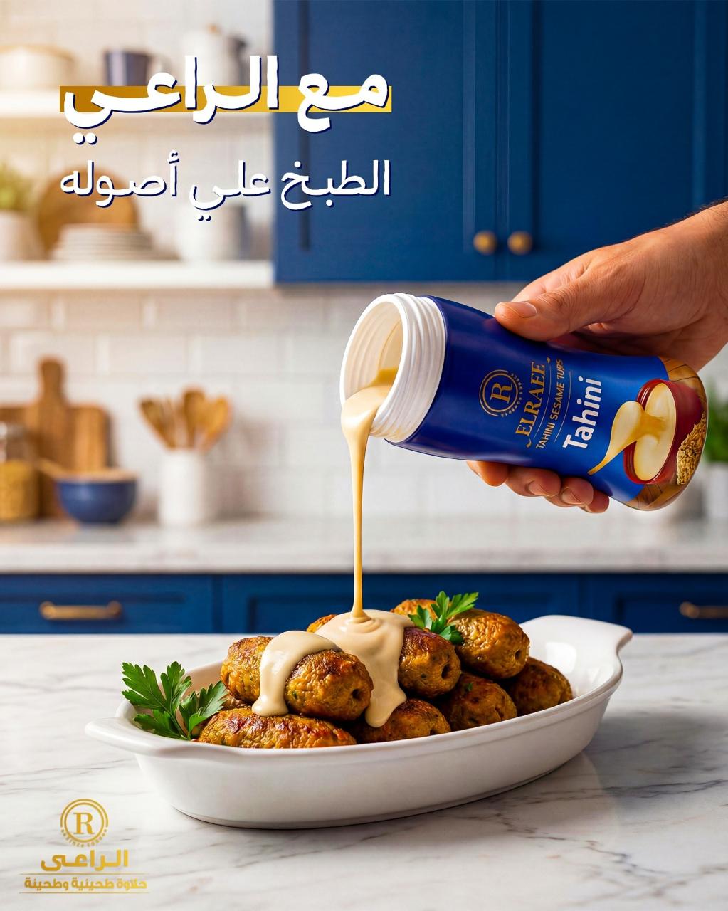 الراعى — الطبخ على أصوله